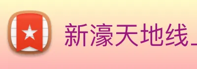 新濠天地线上官网 logo